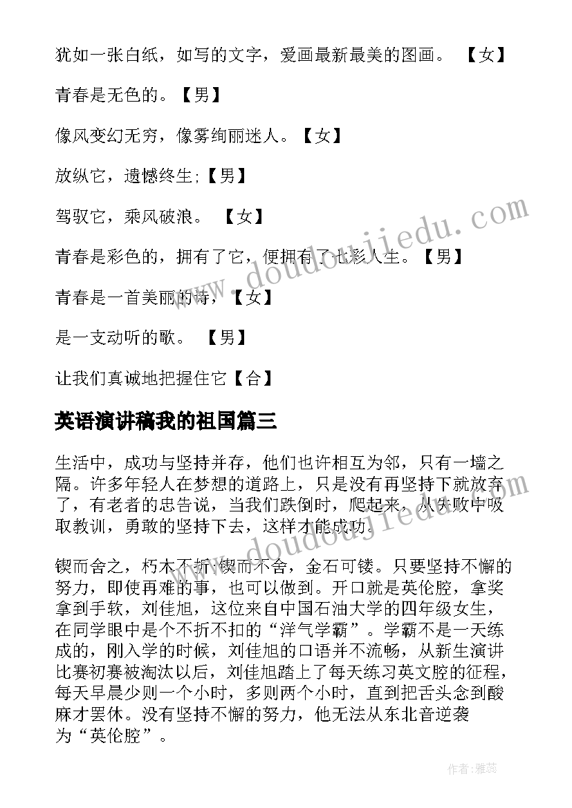 2023年英语演讲稿我的祖国(汇总6篇)