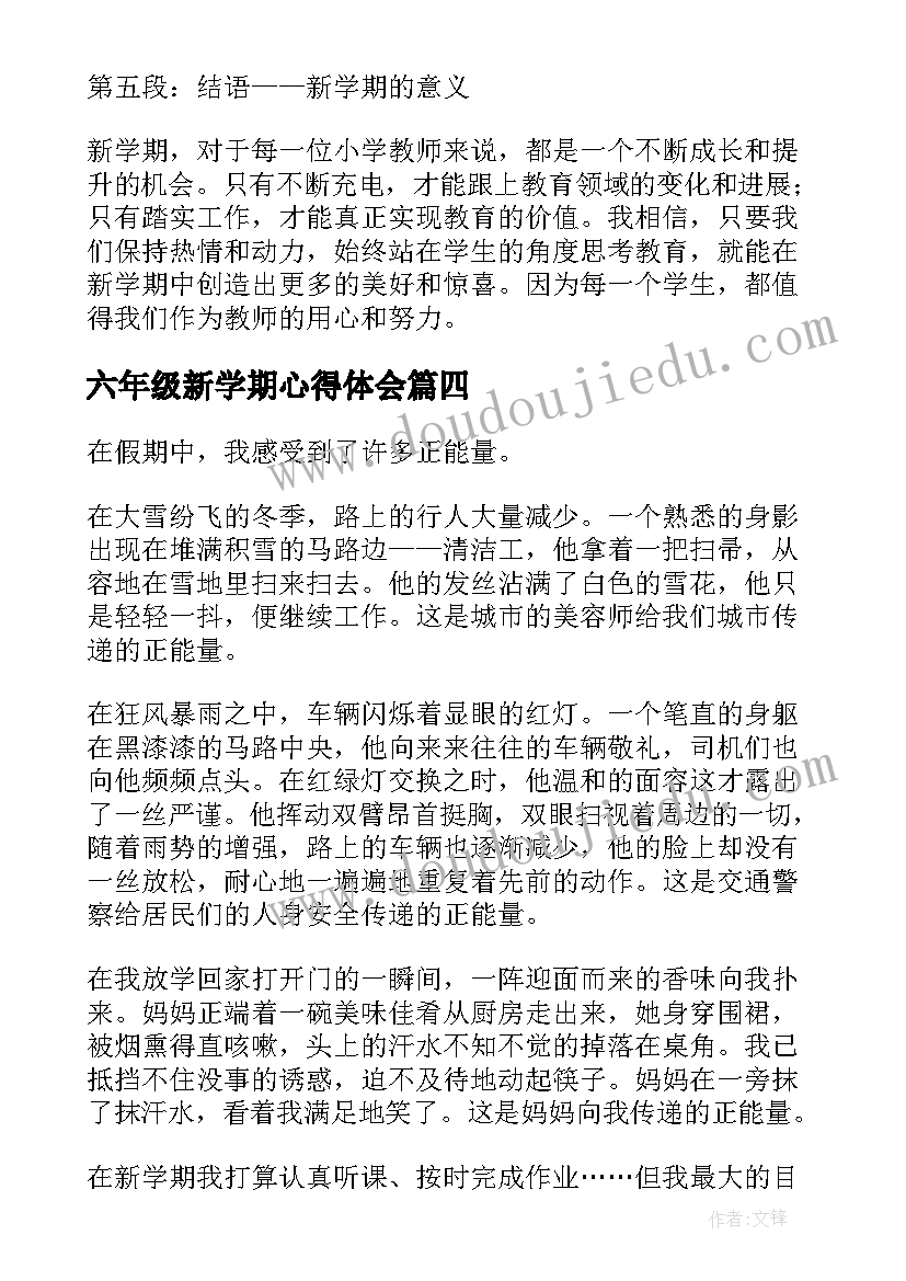 六年级新学期心得体会(通用9篇)