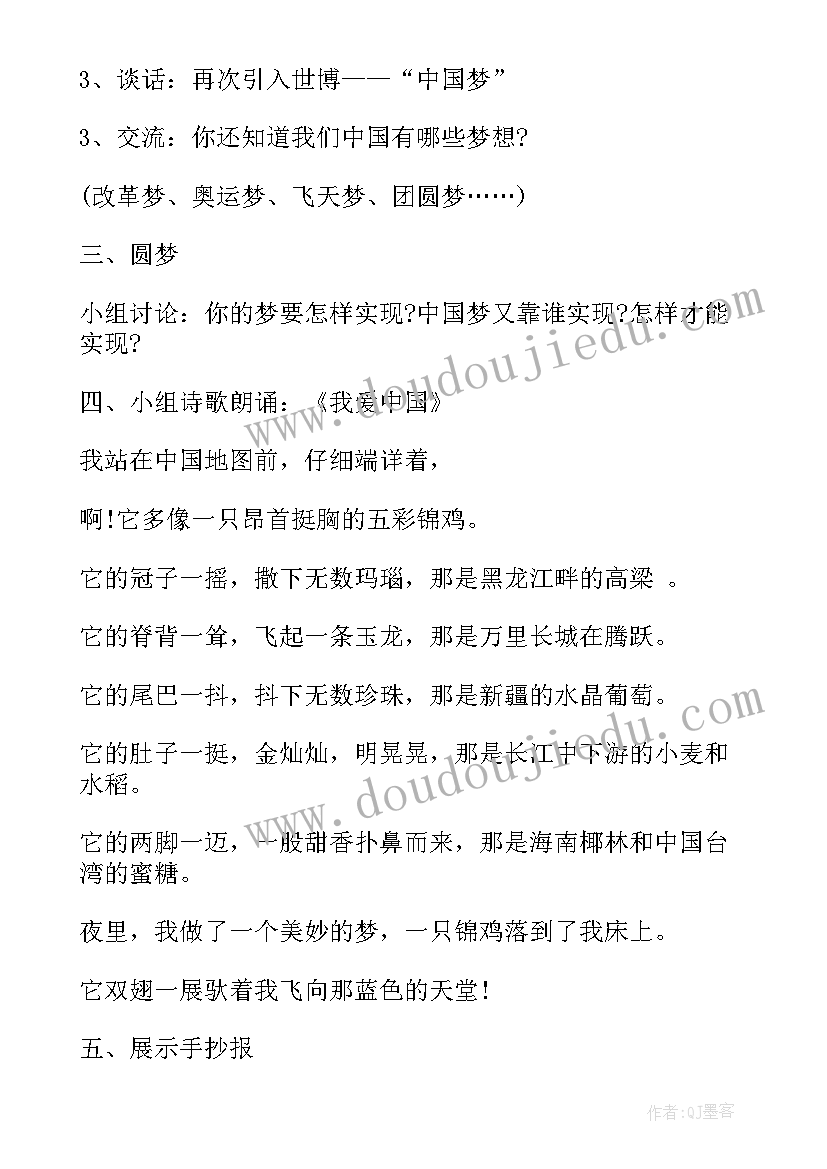 我的大学我的梦班会内容 我的梦想大学演讲稿(大全9篇)