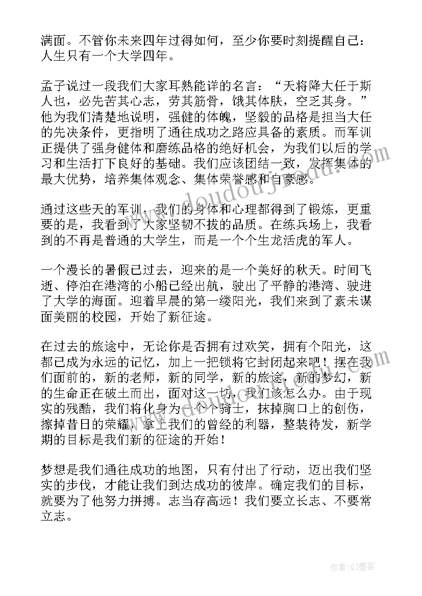 我的大学我的梦班会内容 我的梦想大学演讲稿(大全9篇)