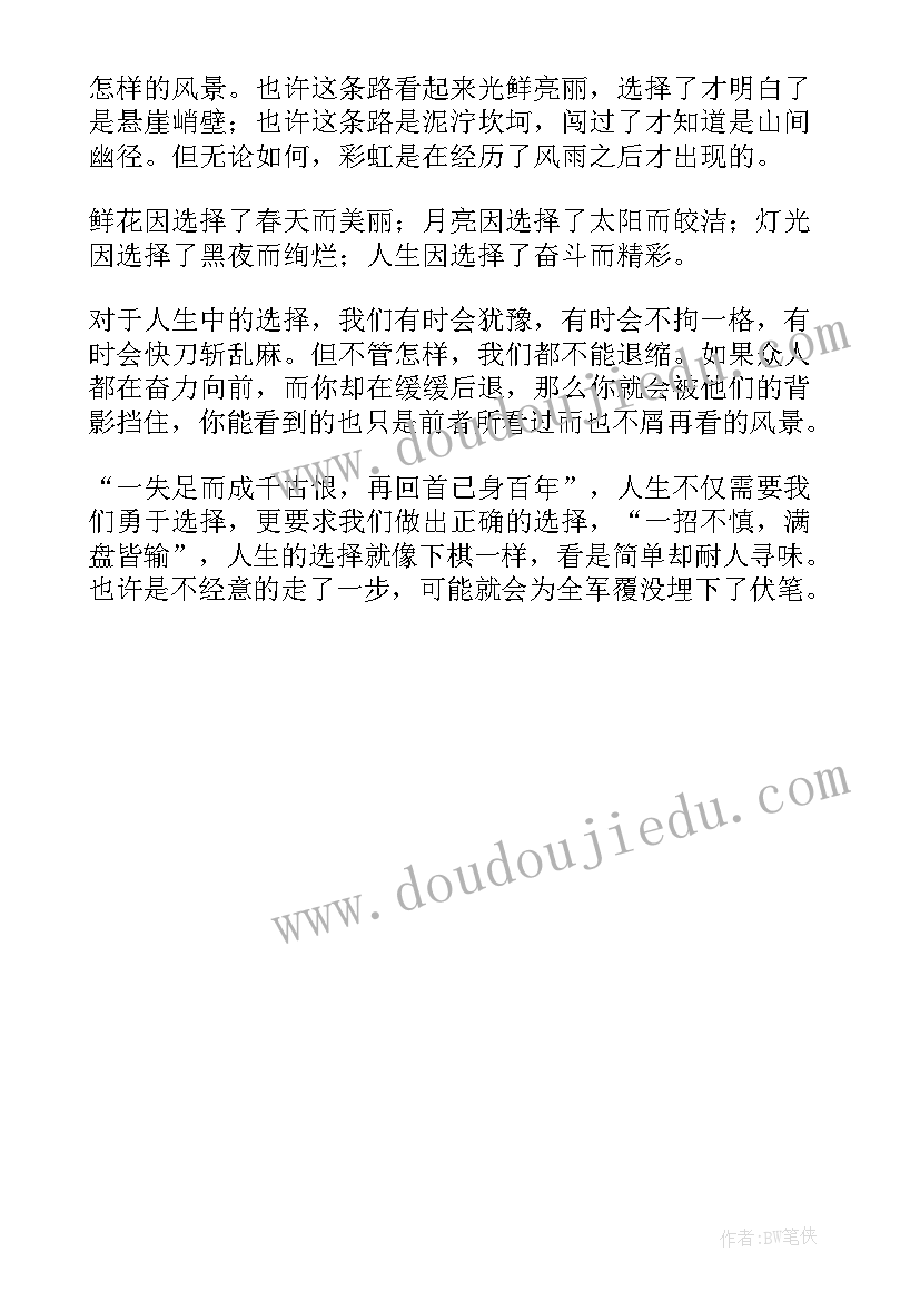 最新人生的演讲稿八百字(优秀6篇)