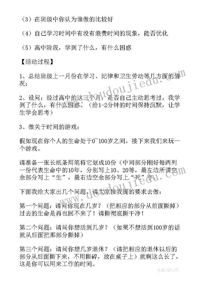 最新学会珍惜班会教案(优秀8篇)