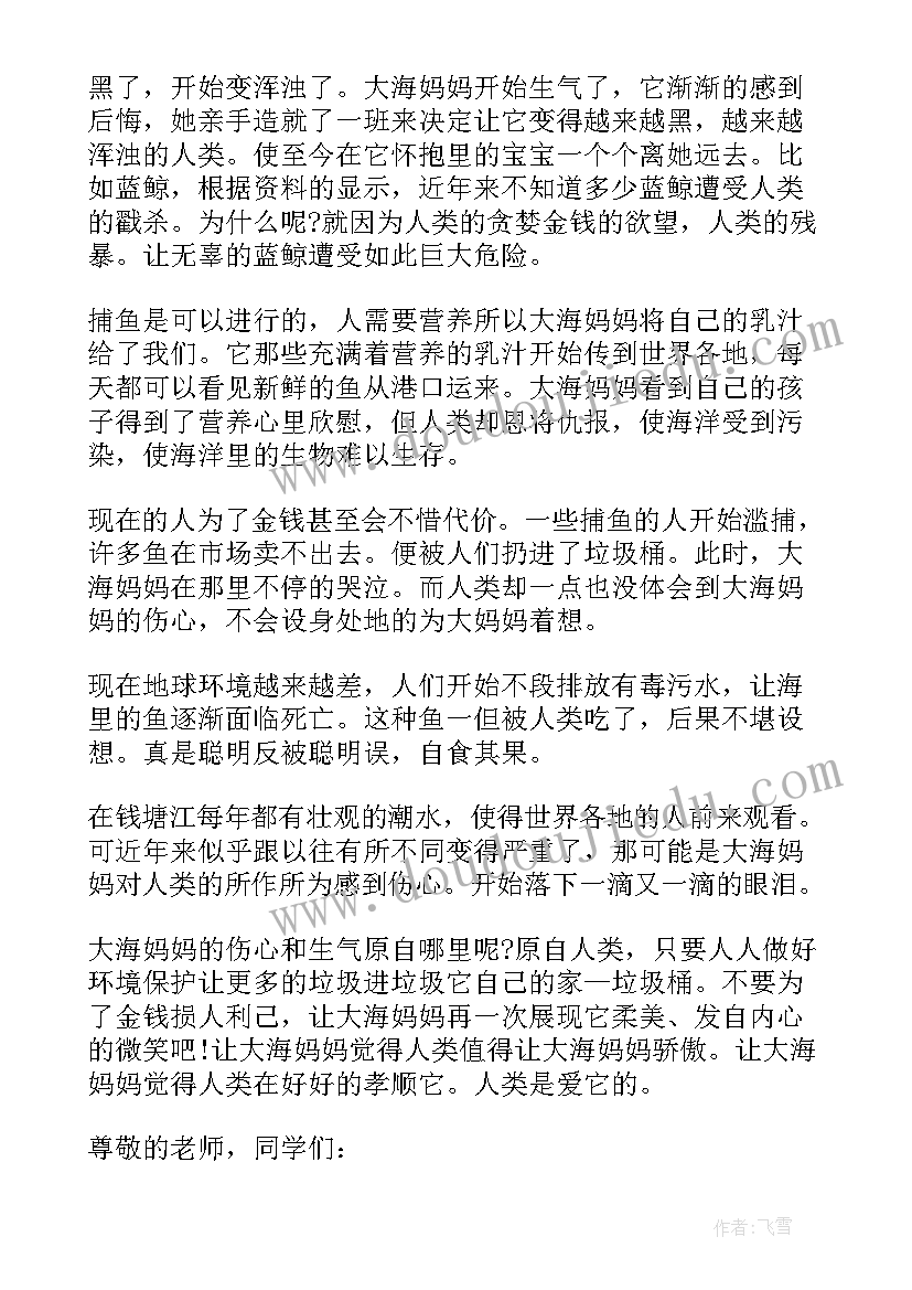 2023年海洋执法管理的原则 走向海洋演讲稿(优秀10篇)