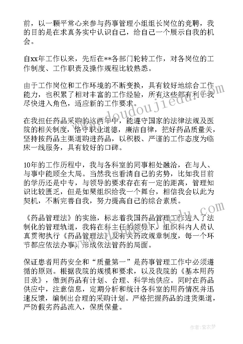 医院后勤主任竞聘演讲稿(优质8篇)