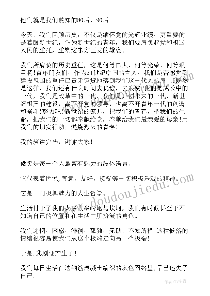 高中上课演讲稿(优秀10篇)