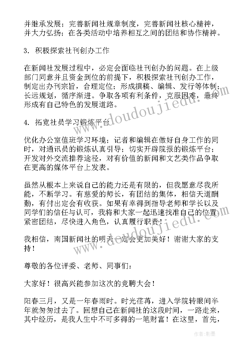 最新社团选举演讲 社团竞选演讲稿(大全5篇)