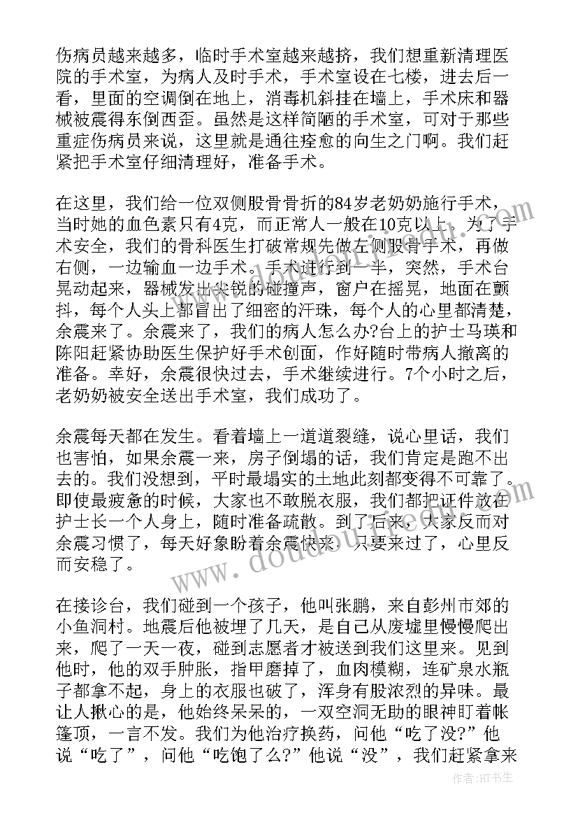 最新地震演讲心得体会 雅安地震演讲稿(大全7篇)