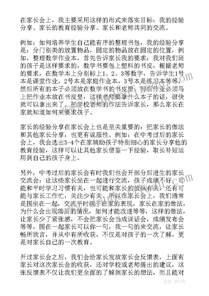 2023年二年级家长辅导班心得体会(大全5篇)