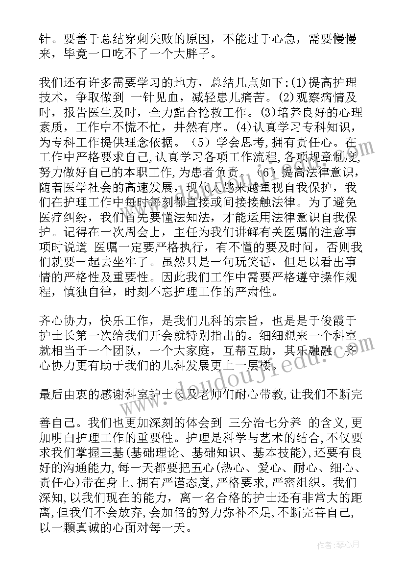 护士新入职心得体会字(汇总5篇)