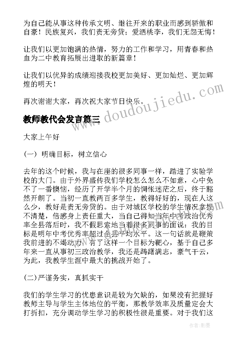 最新教师教代会发言 教师代表教师节演讲稿(优质6篇)