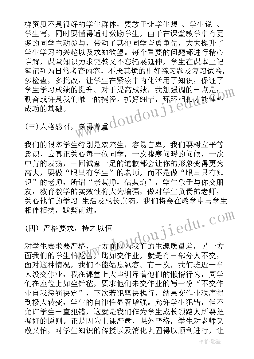 最新教师教代会发言 教师代表教师节演讲稿(优质6篇)