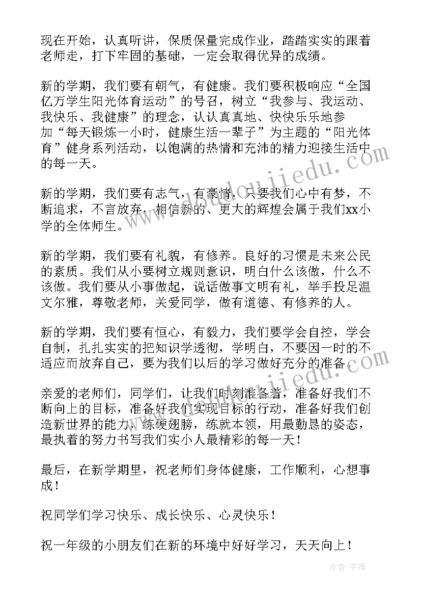 小学实习演讲稿格式 小学生国旗下演讲稿格式(精选5篇)