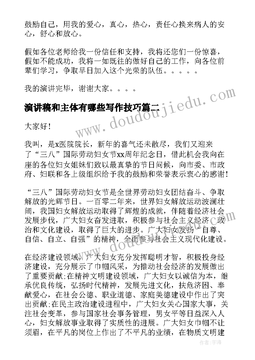 2023年演讲稿和主体有哪些写作技巧(优质7篇)