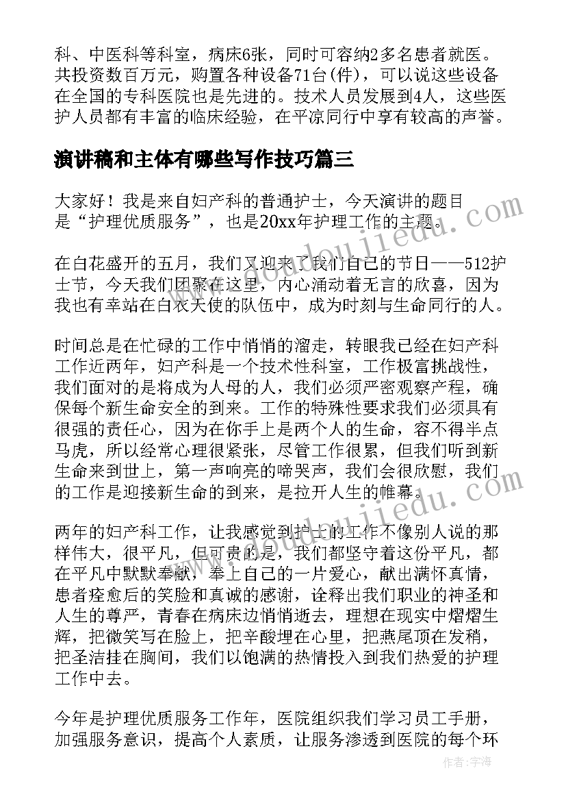 2023年演讲稿和主体有哪些写作技巧(优质7篇)