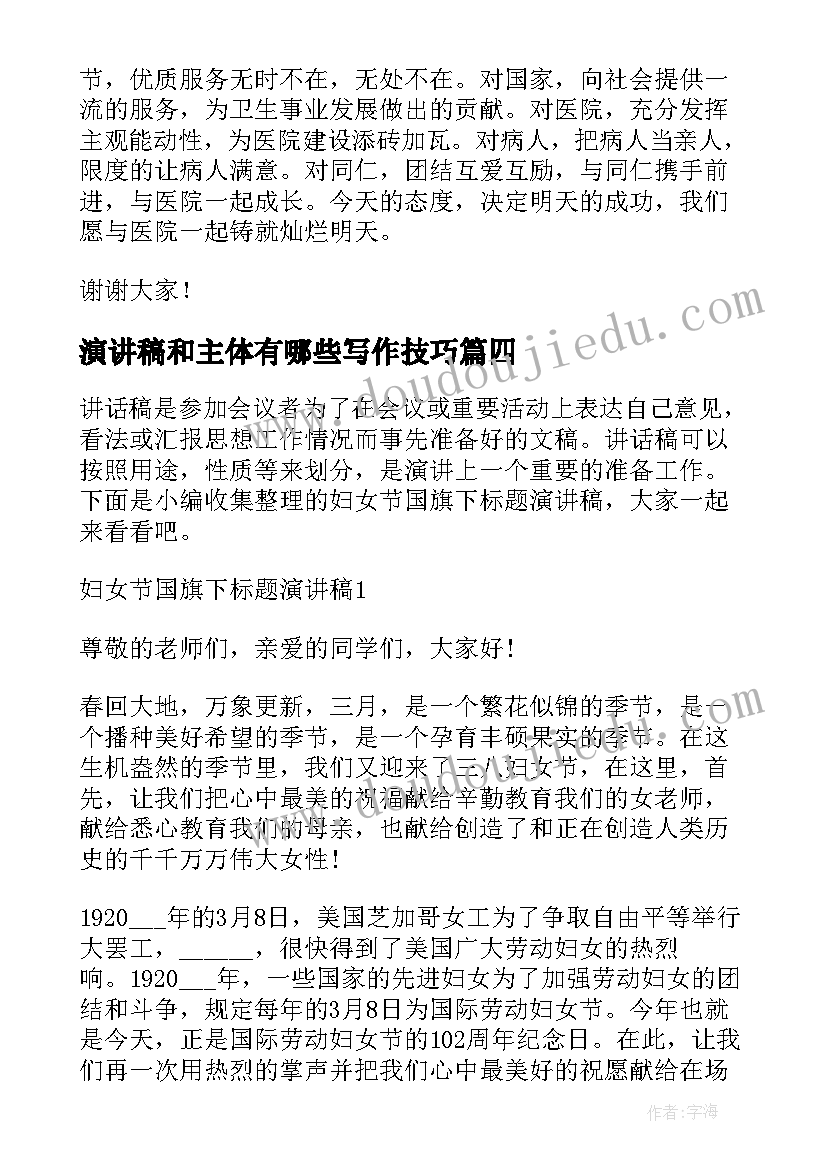 2023年演讲稿和主体有哪些写作技巧(优质7篇)