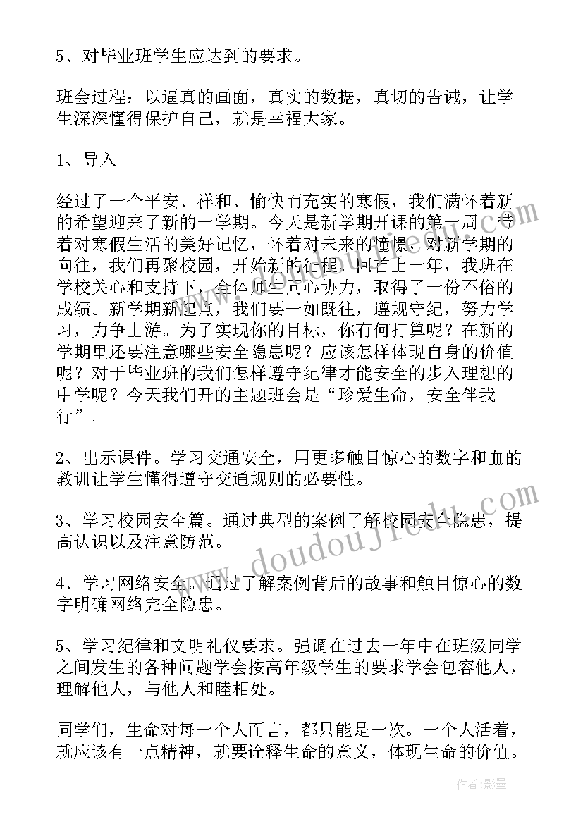 最新新生第一课班会总结 开学第一课班会(实用7篇)