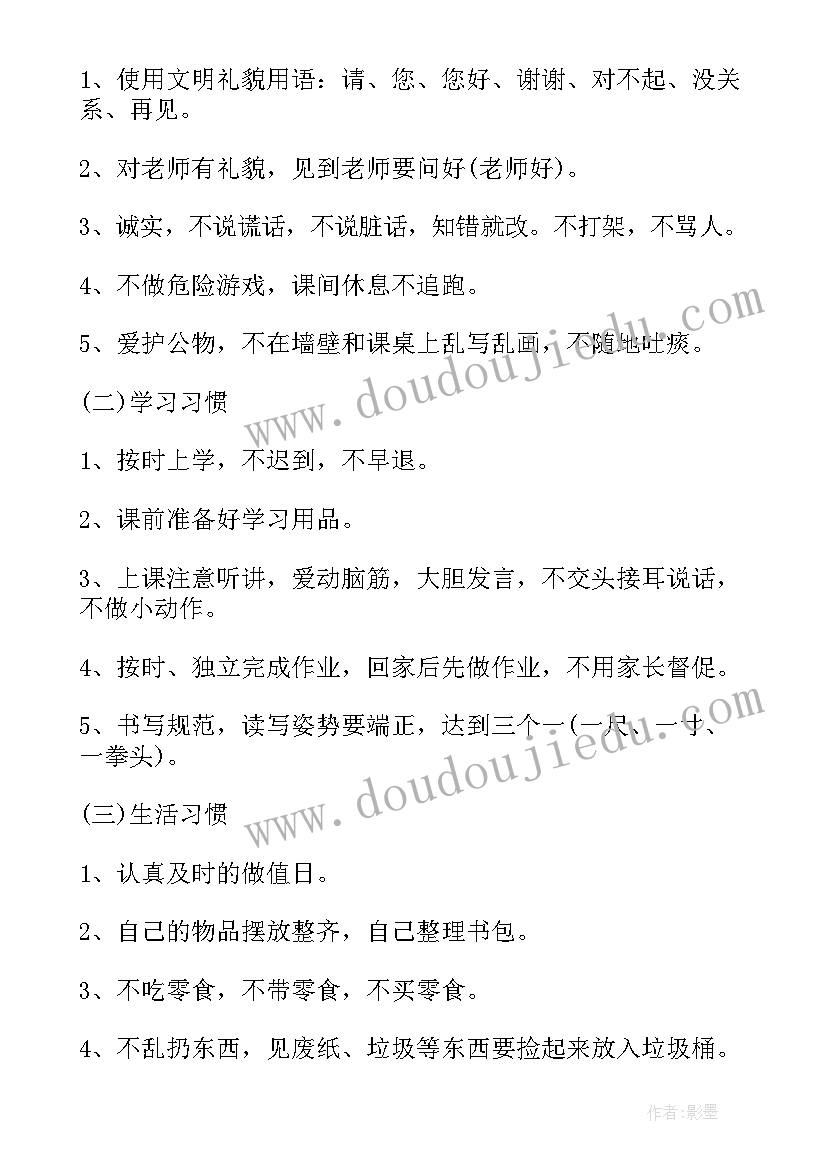 最新新生第一课班会总结 开学第一课班会(实用7篇)