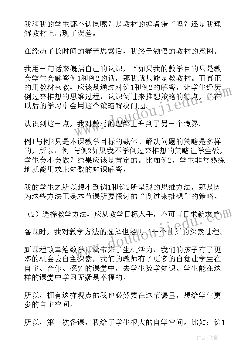 碰到问题解决问题心得体会 浅谈解决问题策略教学心得体会(实用5篇)