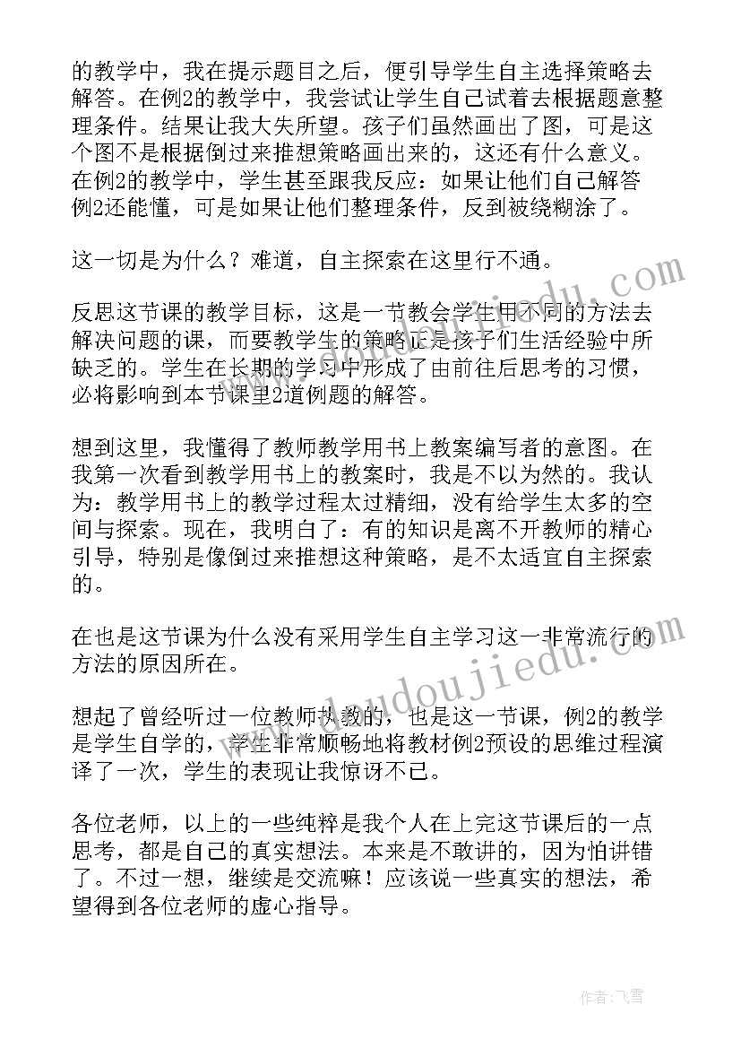 碰到问题解决问题心得体会 浅谈解决问题策略教学心得体会(实用5篇)