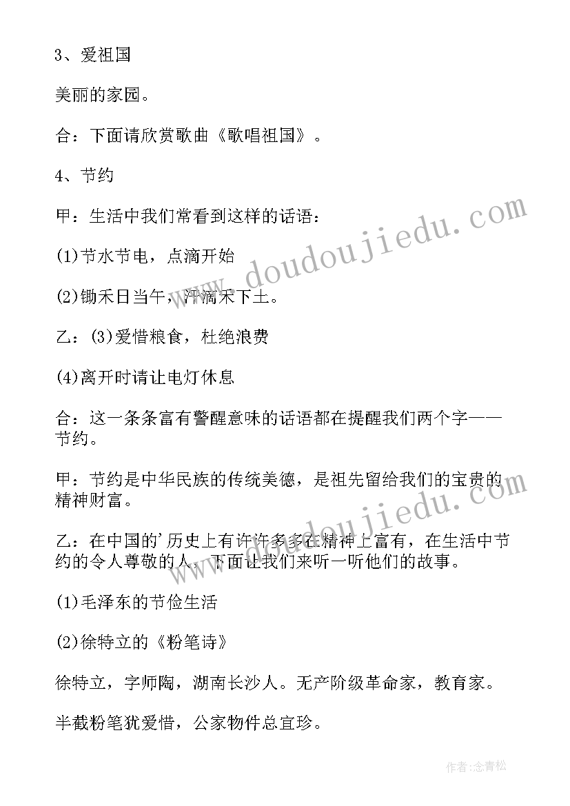 三观教育铭记于心班会课 安全教育班会主持稿系列(模板6篇)