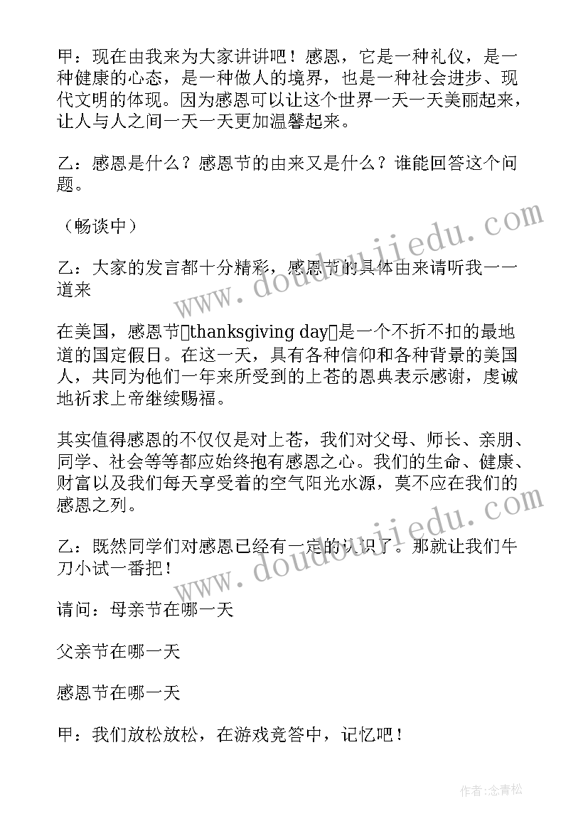 三观教育铭记于心班会课 安全教育班会主持稿系列(模板6篇)