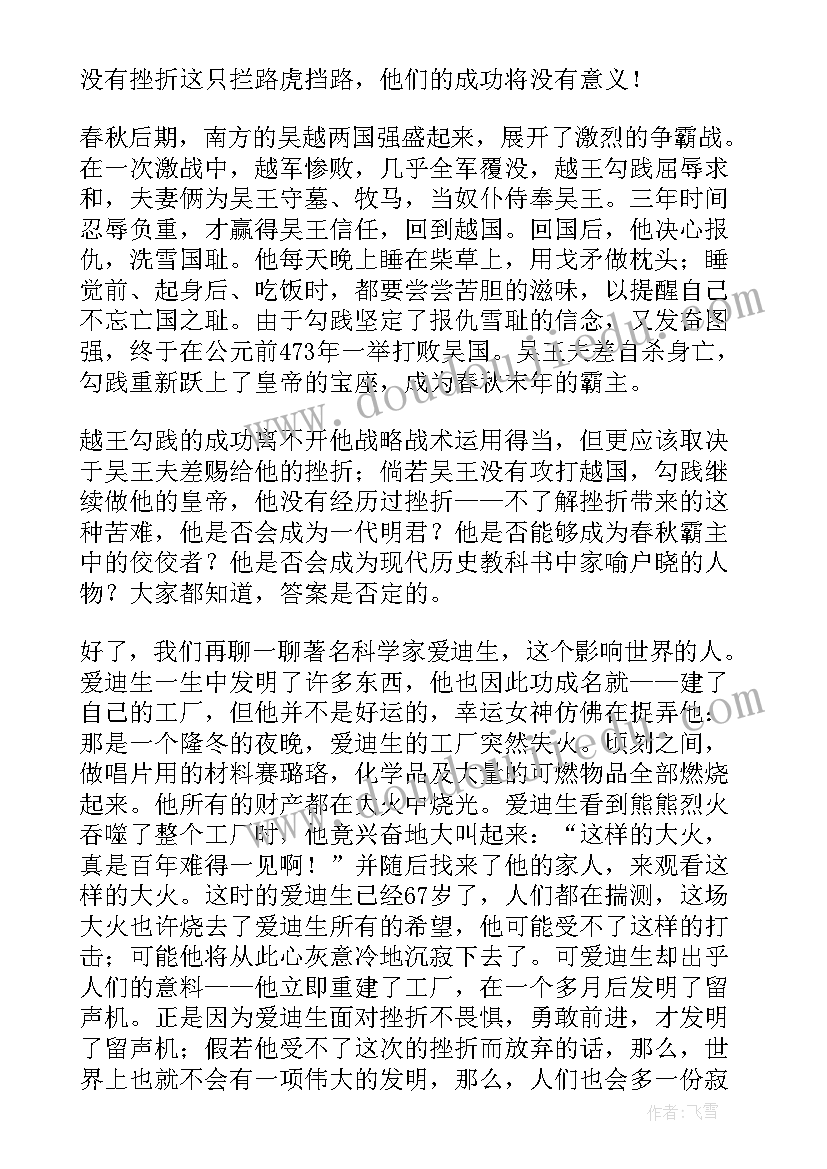 最新正视挫折的演讲稿文 正视挫折走向成功演讲稿(优质6篇)