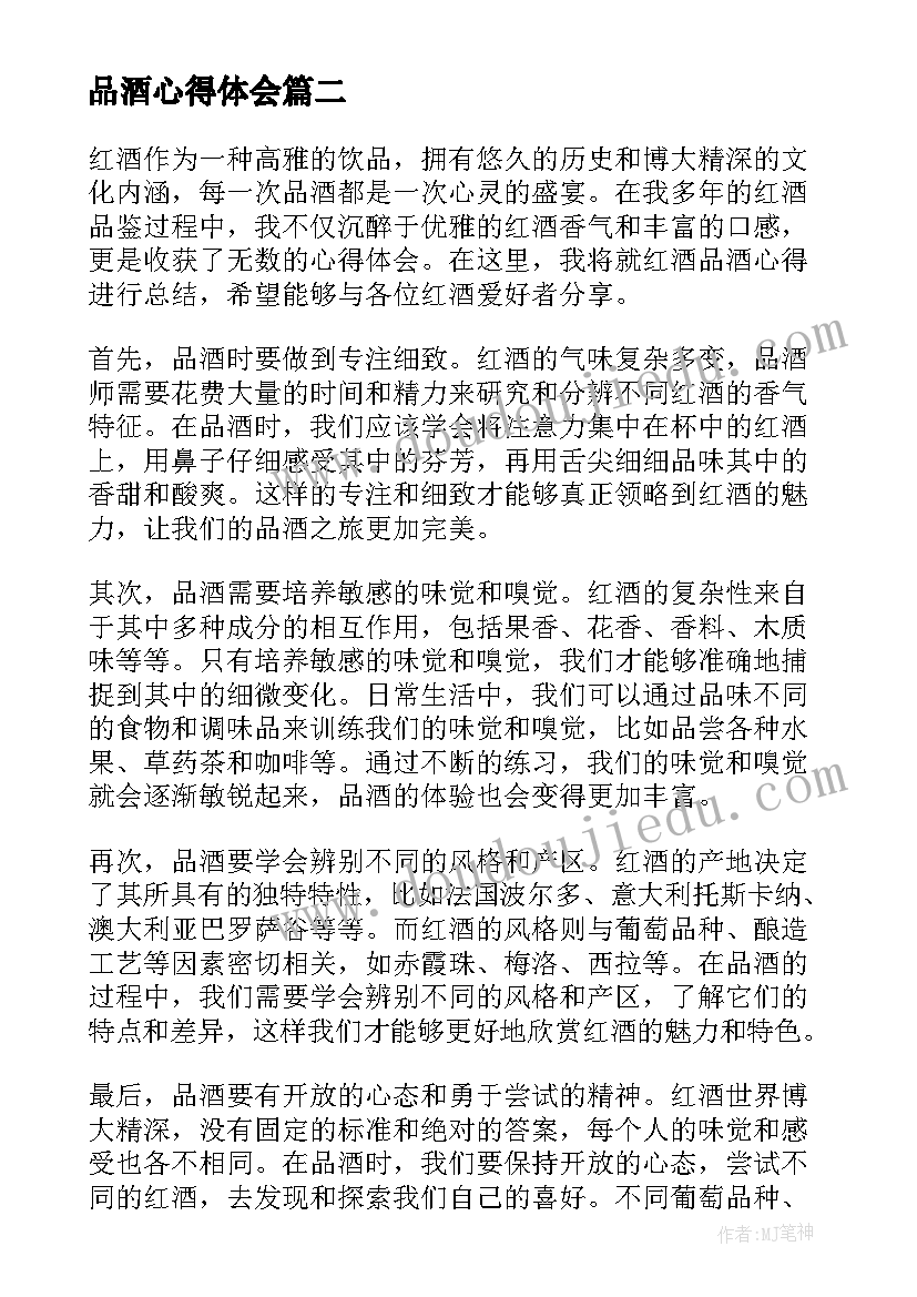 品酒心得体会 读书心得体会心得体会(模板9篇)