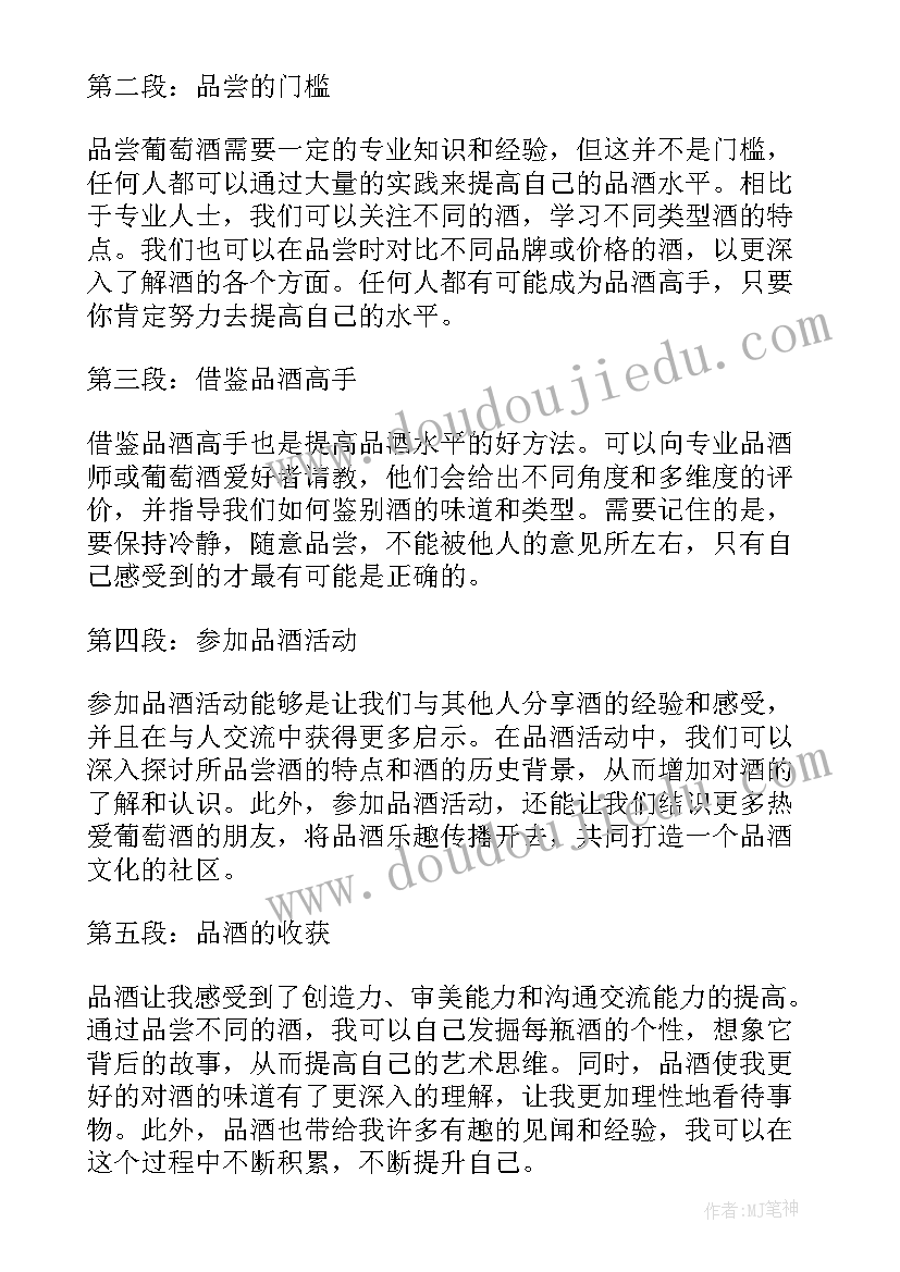 品酒心得体会 读书心得体会心得体会(模板9篇)