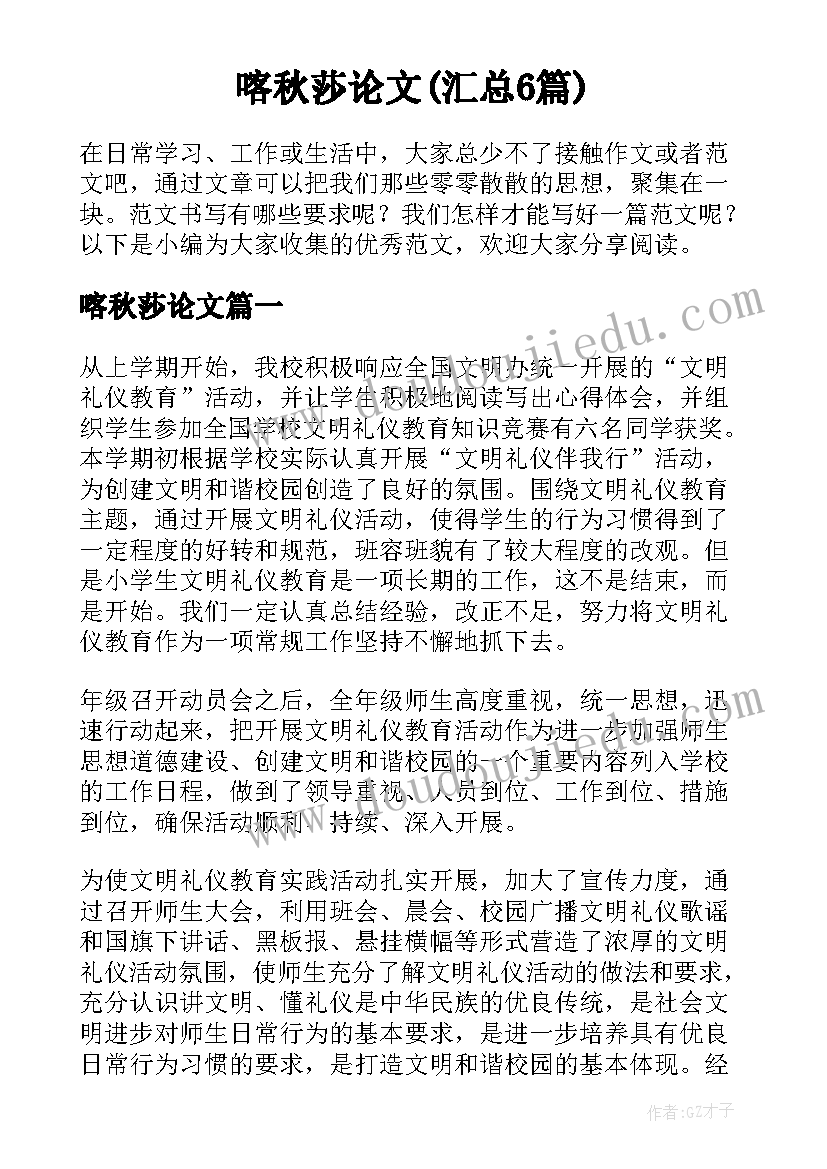 喀秋莎论文(汇总6篇)