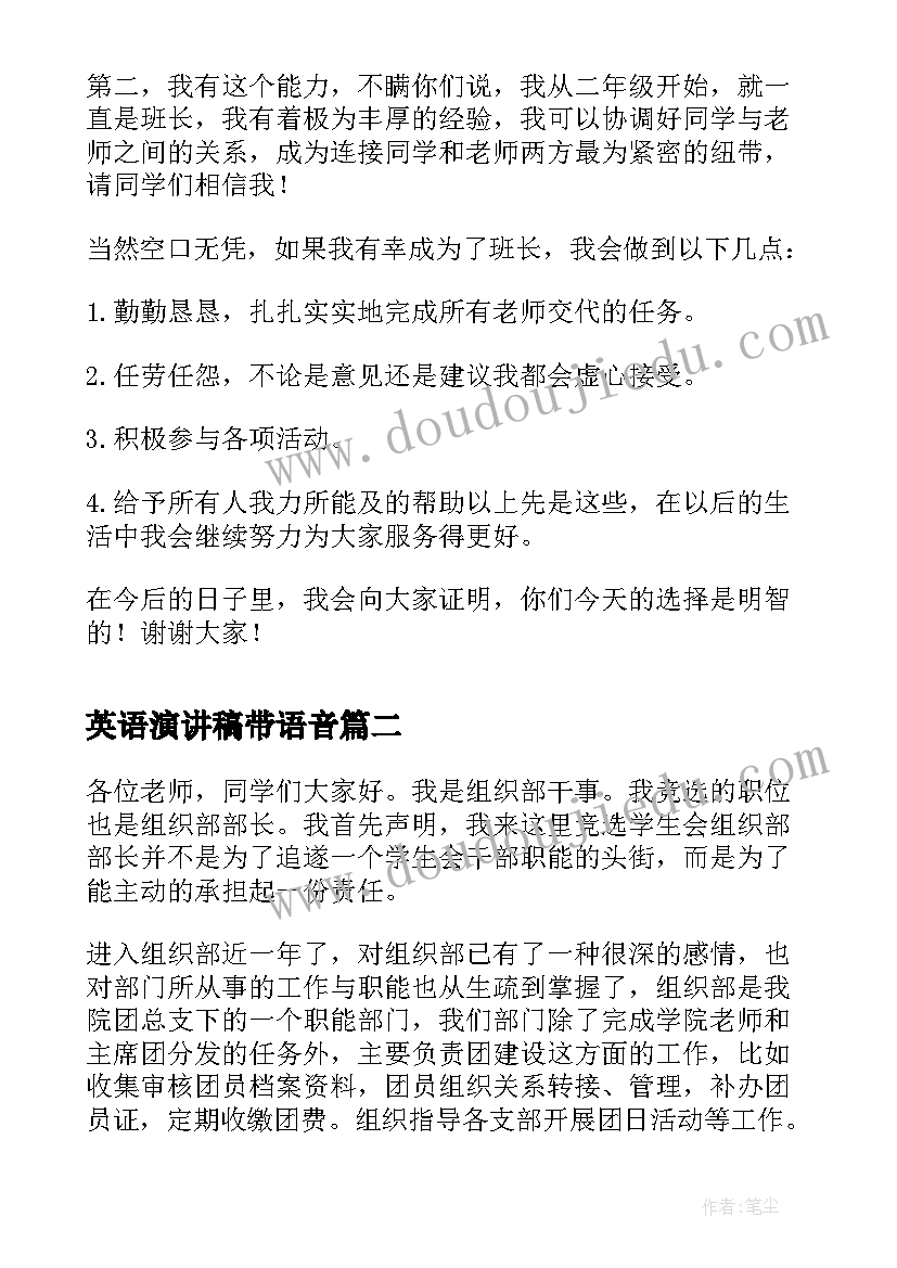 英语演讲稿带语音 班长英文竞选演讲稿(汇总9篇)