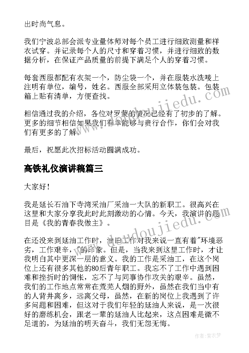 2023年高铁礼仪演讲稿(汇总6篇)