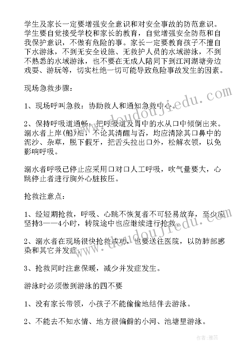 最新珍惜劳动成果班会记录 珍惜生命防溺水班会教案(通用9篇)