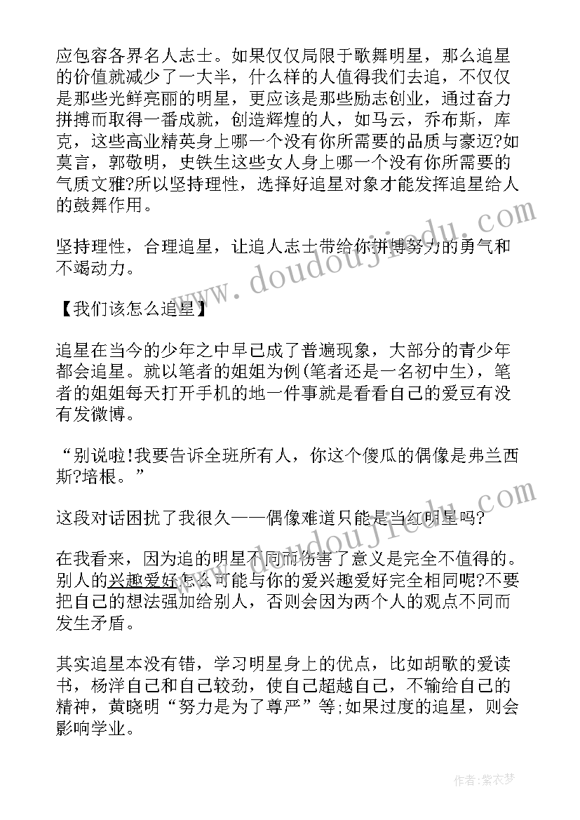 追星现象的演讲稿(优秀5篇)