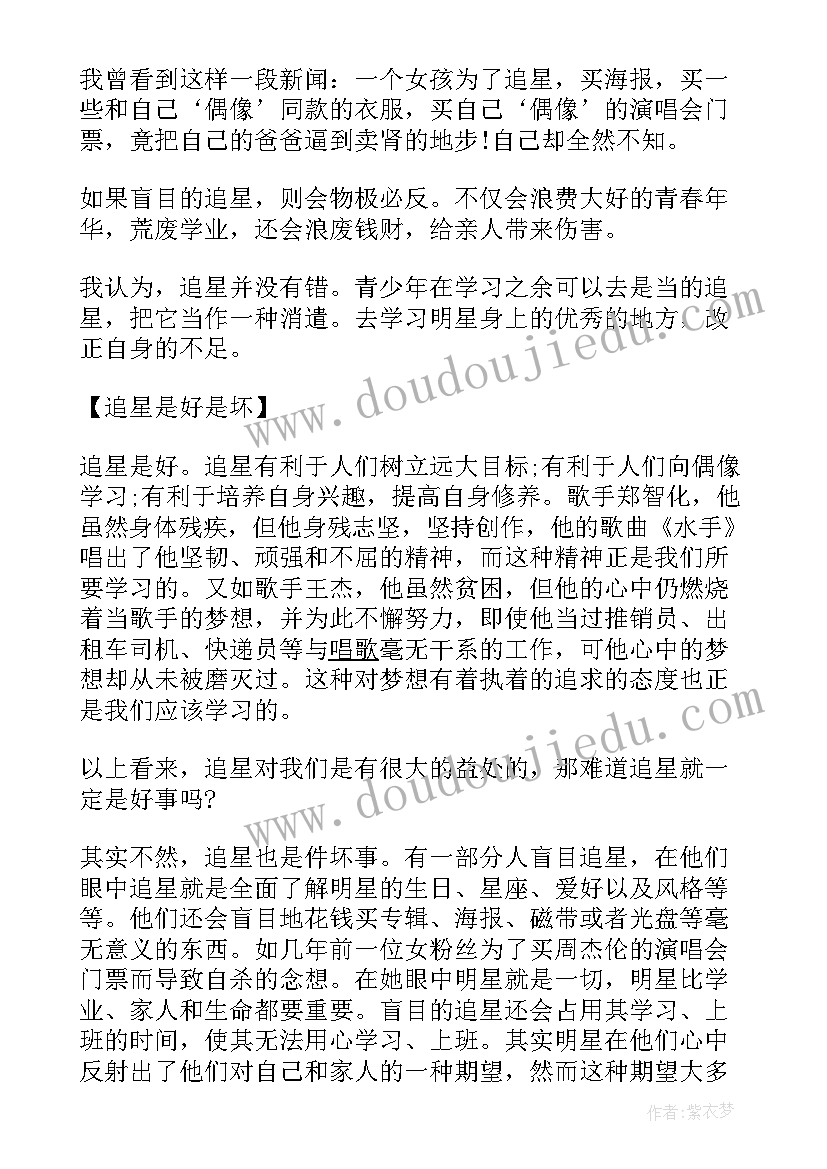 追星现象的演讲稿(优秀5篇)