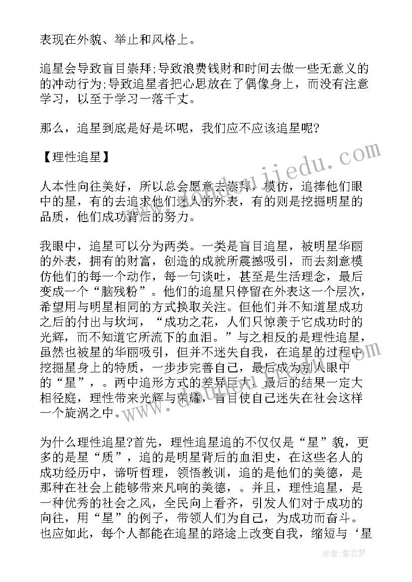 追星现象的演讲稿(优秀5篇)