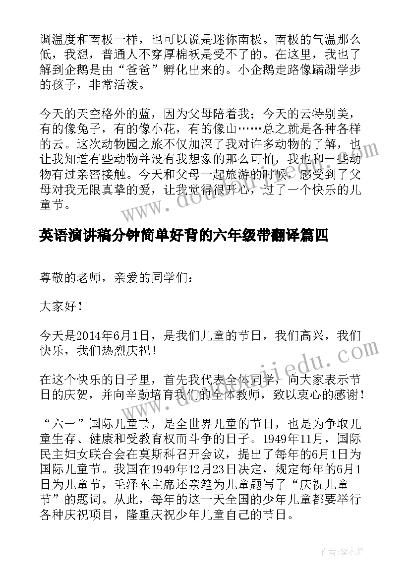 英语演讲稿分钟简单好背的六年级带翻译(精选9篇)