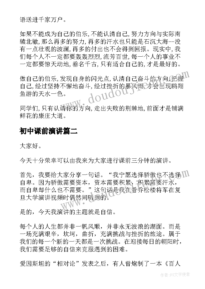 最新初中课前演讲(汇总7篇)