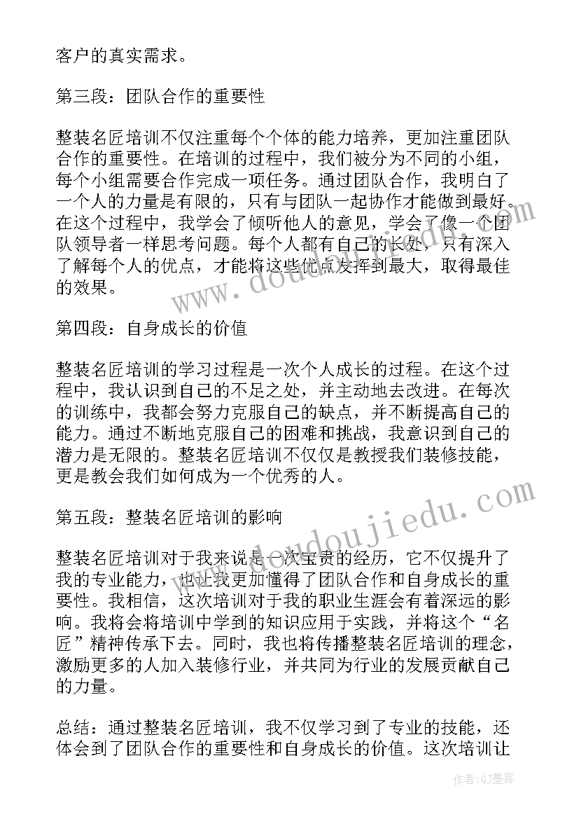 最新整装再出发心得体会(模板8篇)