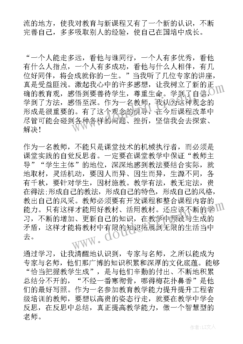 2023年城镇土地分等定级心得体会 教师定级培训心得体会(通用8篇)