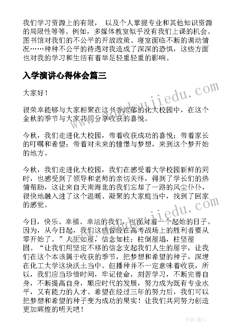 2023年入学演讲心得体会(汇总10篇)