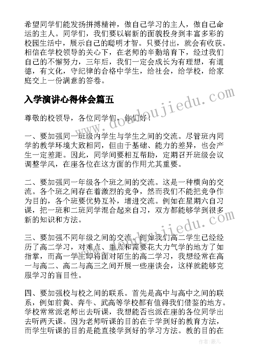 2023年入学演讲心得体会(汇总10篇)