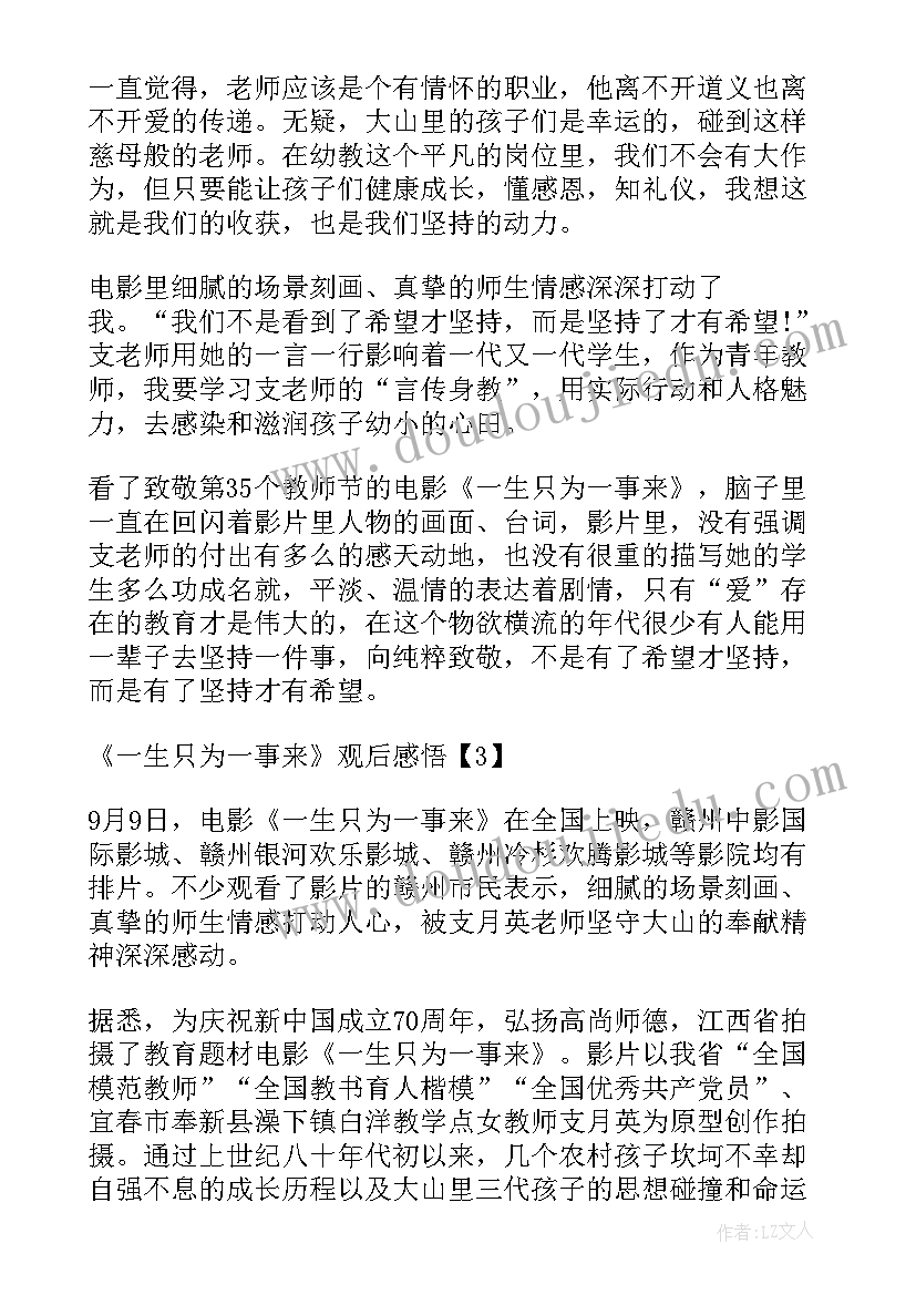 2023年一生只为一件事的心得体会(实用5篇)