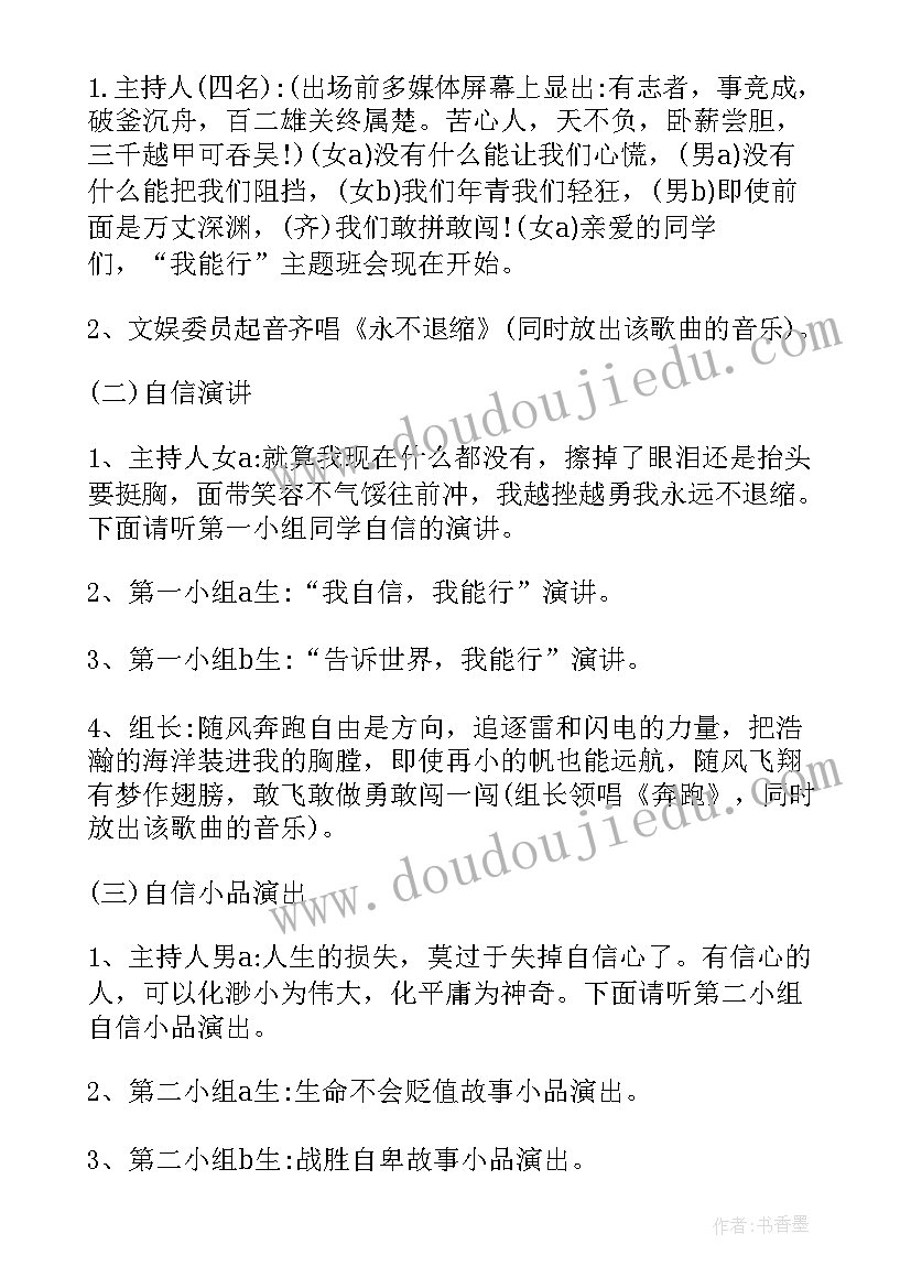 2023年童年的班会方案设计(模板9篇)