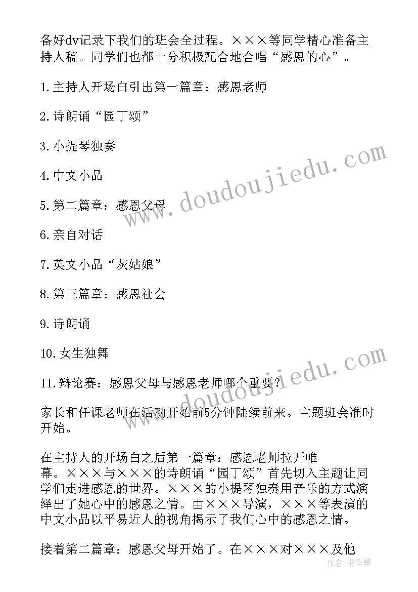 2023年童年的班会方案设计(模板9篇)