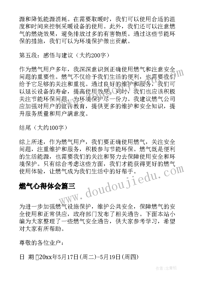 燃气心得体会(优质5篇)