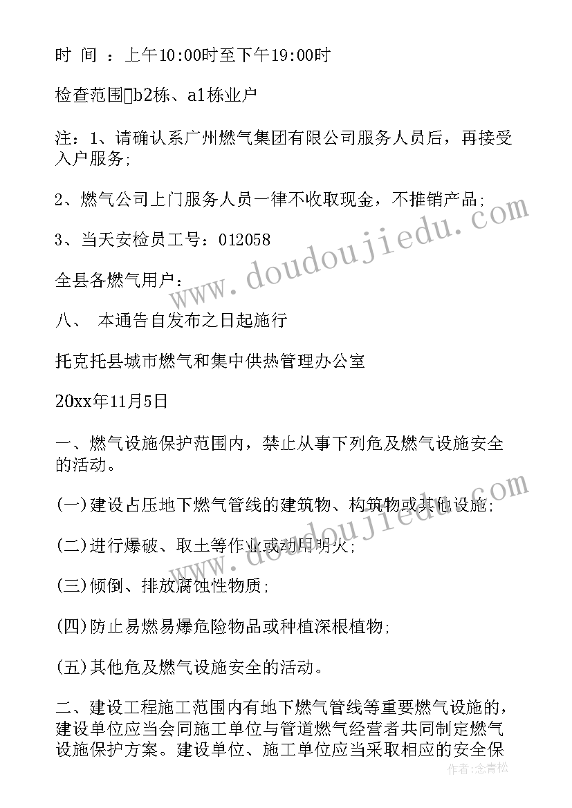 燃气心得体会(优质5篇)