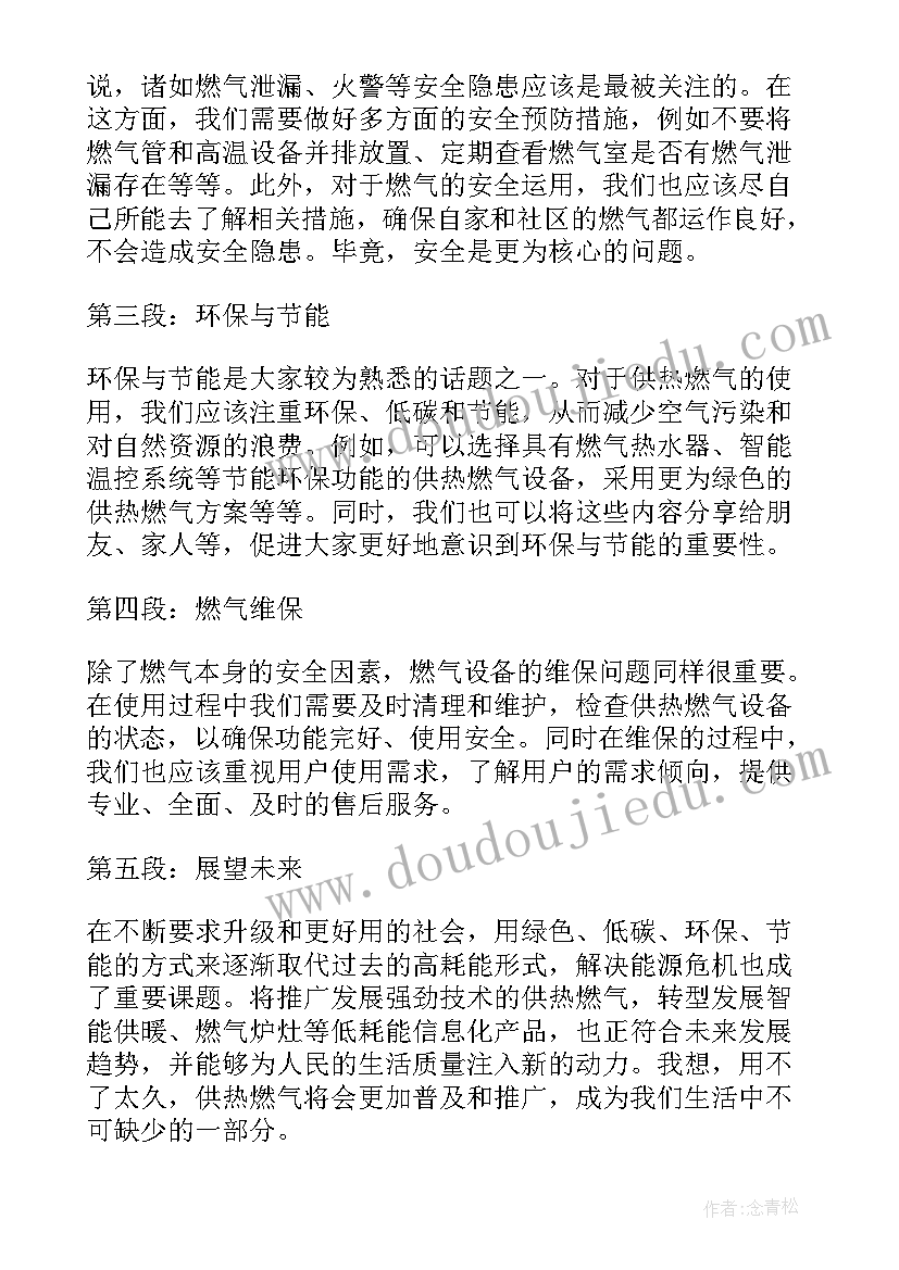 燃气心得体会(优质5篇)