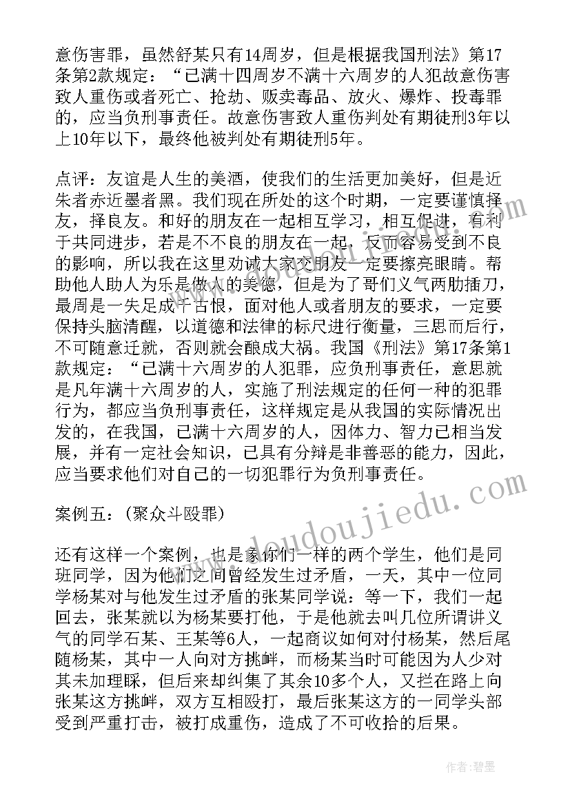 2023年法制宣传班会简报(优质6篇)