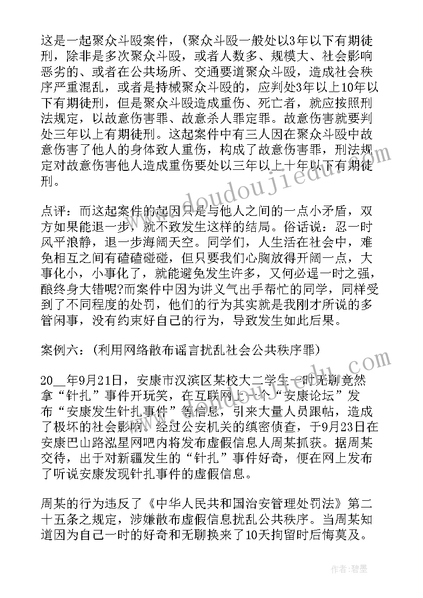 2023年法制宣传班会简报(优质6篇)