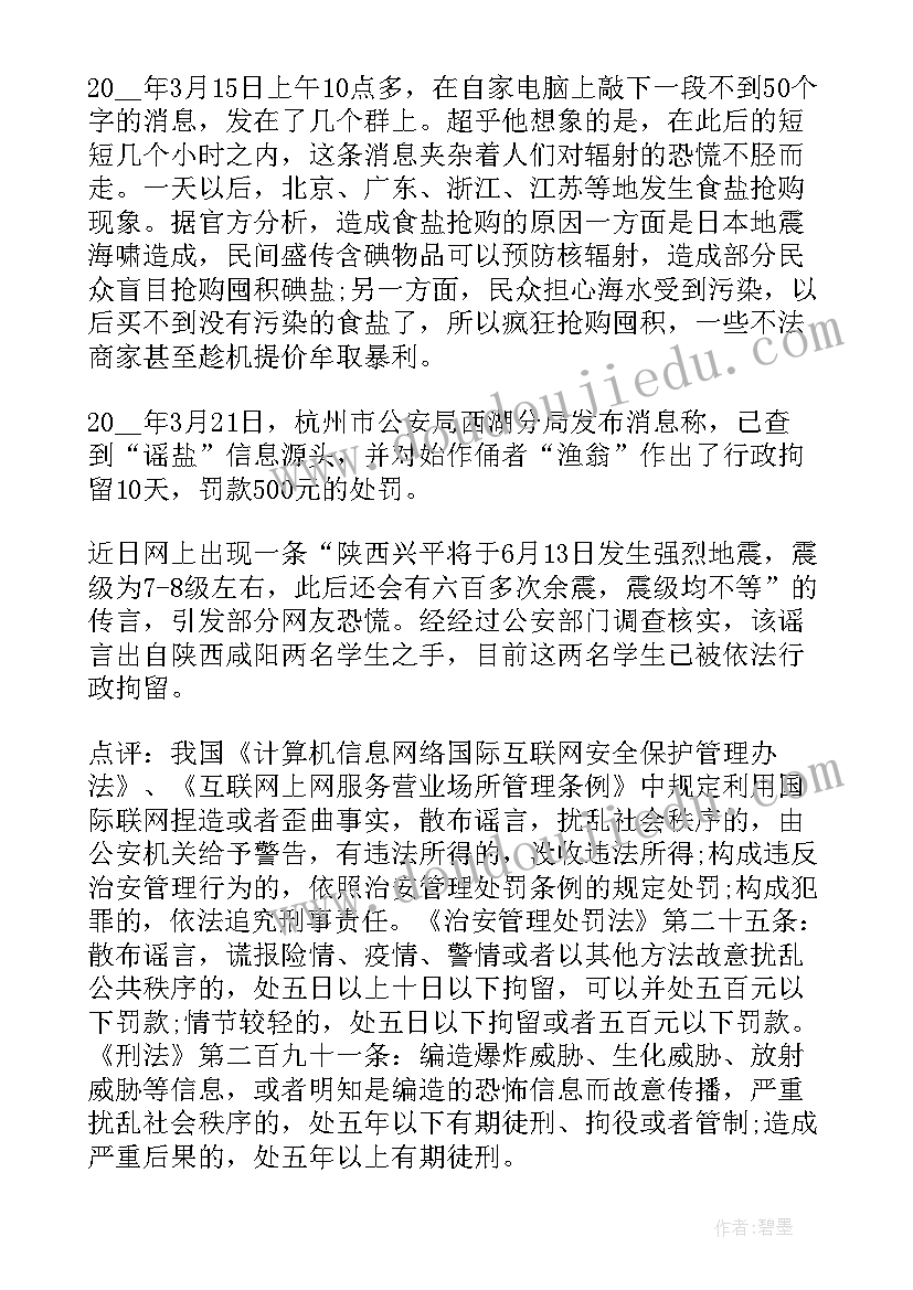 2023年法制宣传班会简报(优质6篇)